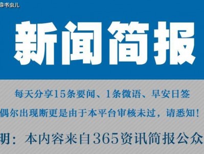 云开体育app官方下载安装最新版 2022最近国内国际新闻大事件汇总 最近的新闻大事10条