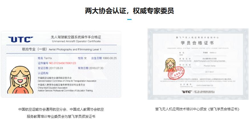 DJI大疆培训考证「无人机航拍技术」 UTC慧飞培训